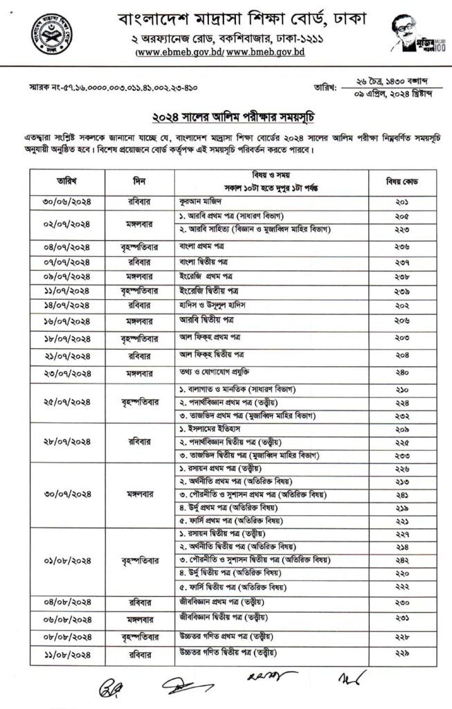 Alim Routine 2024 Madrasah Board- Download PDF 1 Alim Routine1