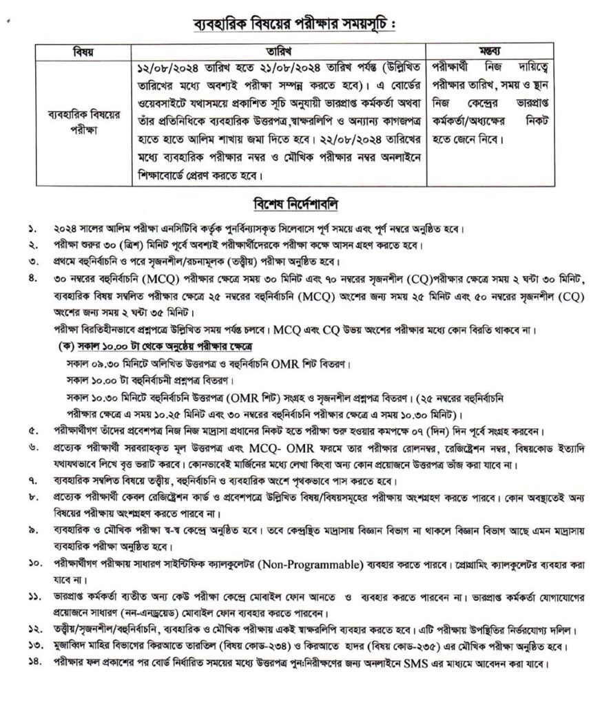 Alim Routine 2024 Madrasah Board- Download PDF 2 Alim Routine2