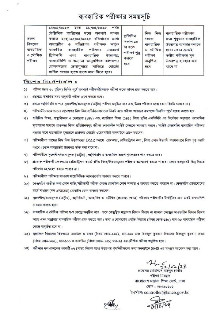 Dakhil Routine 2025-2