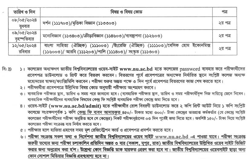 NU Degree 1st Year Routine 2024- PDF Download 2 Deg 1st 2