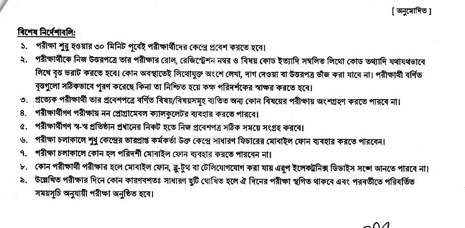 HSC Vocational Routine 2024- PDF Download 3 HSC Vocational Routine3