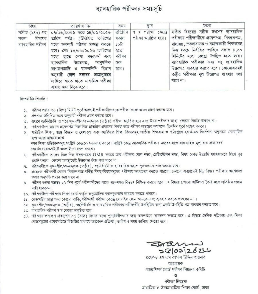 Isc Routine 2026 SSC Routine 2026 Published: Download PDF for All Education Boards